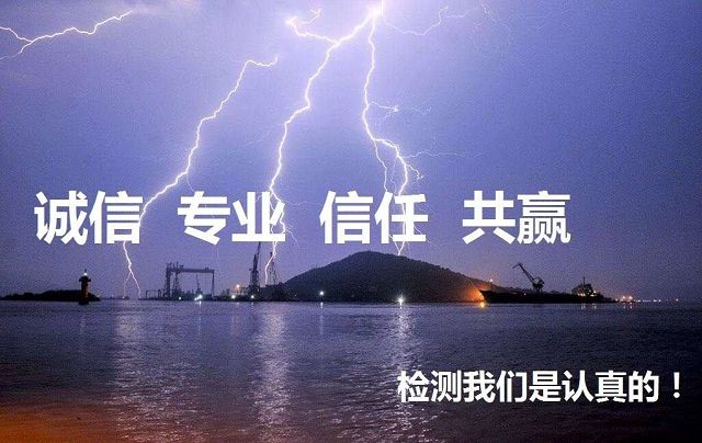防雷装配跟踪和完工验收检测