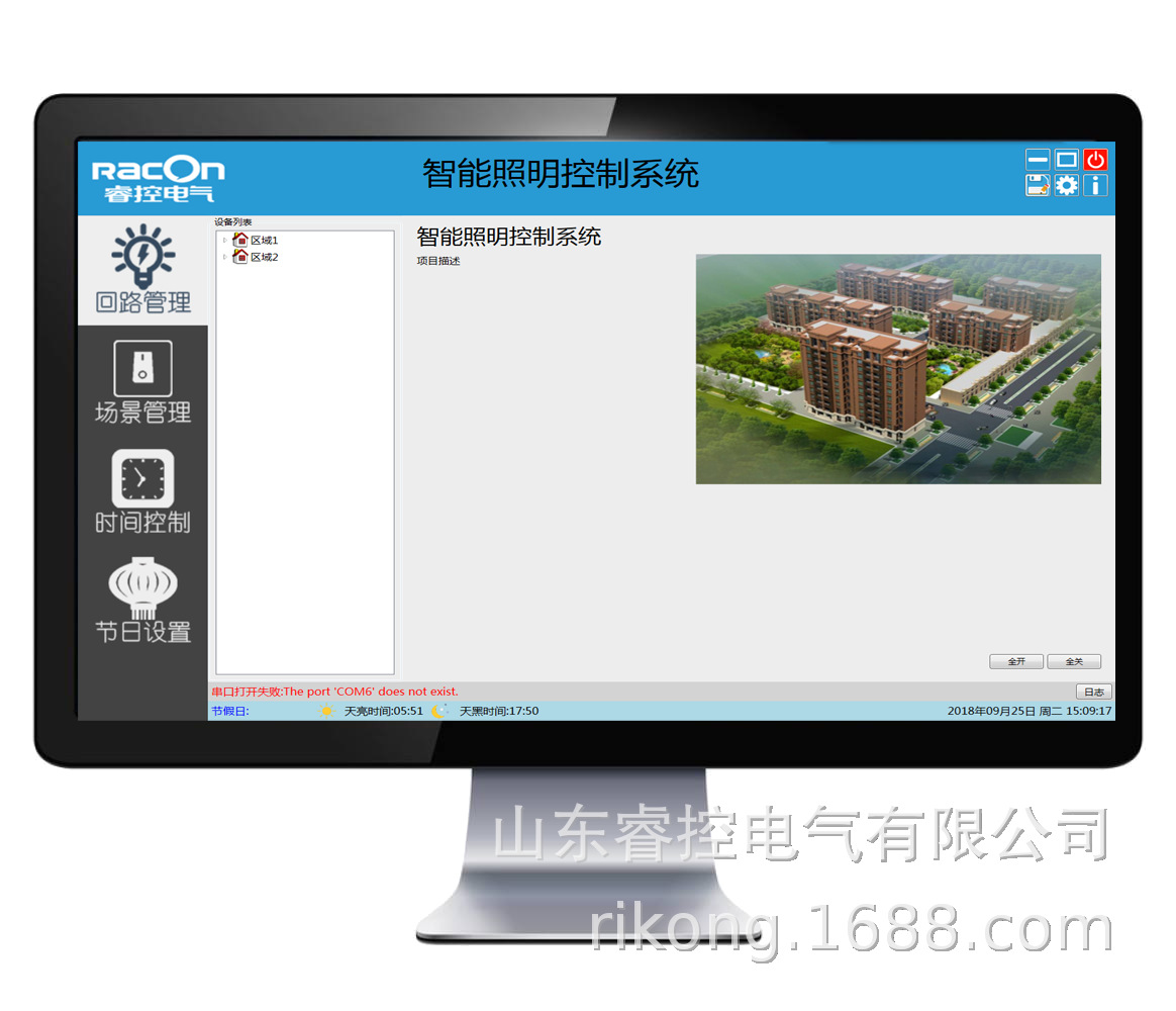 智能照明节制体系 智能照明节制体系