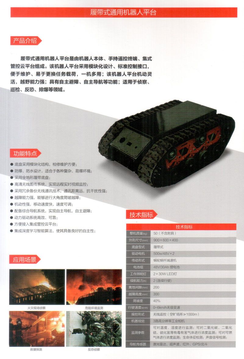 1562559674930855.jpg 履带式通用机械人.jpg